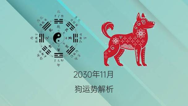 2021年生肖狗11月的婚姻运势怎么样