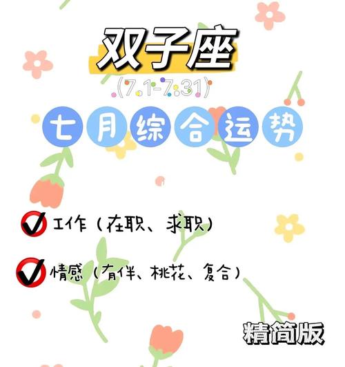 双子座女人2022年整体运势