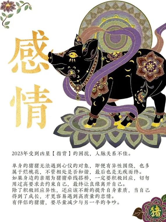 12生肖[亥猪]运势播报_2012年07月