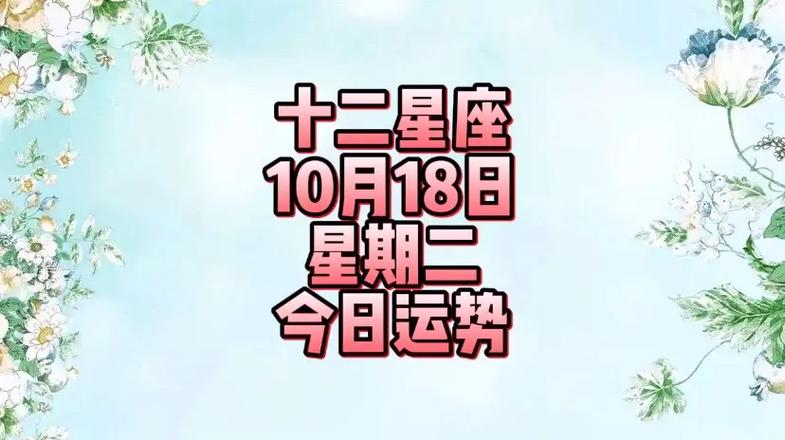 12星座10月12日至10月18日一周健康运