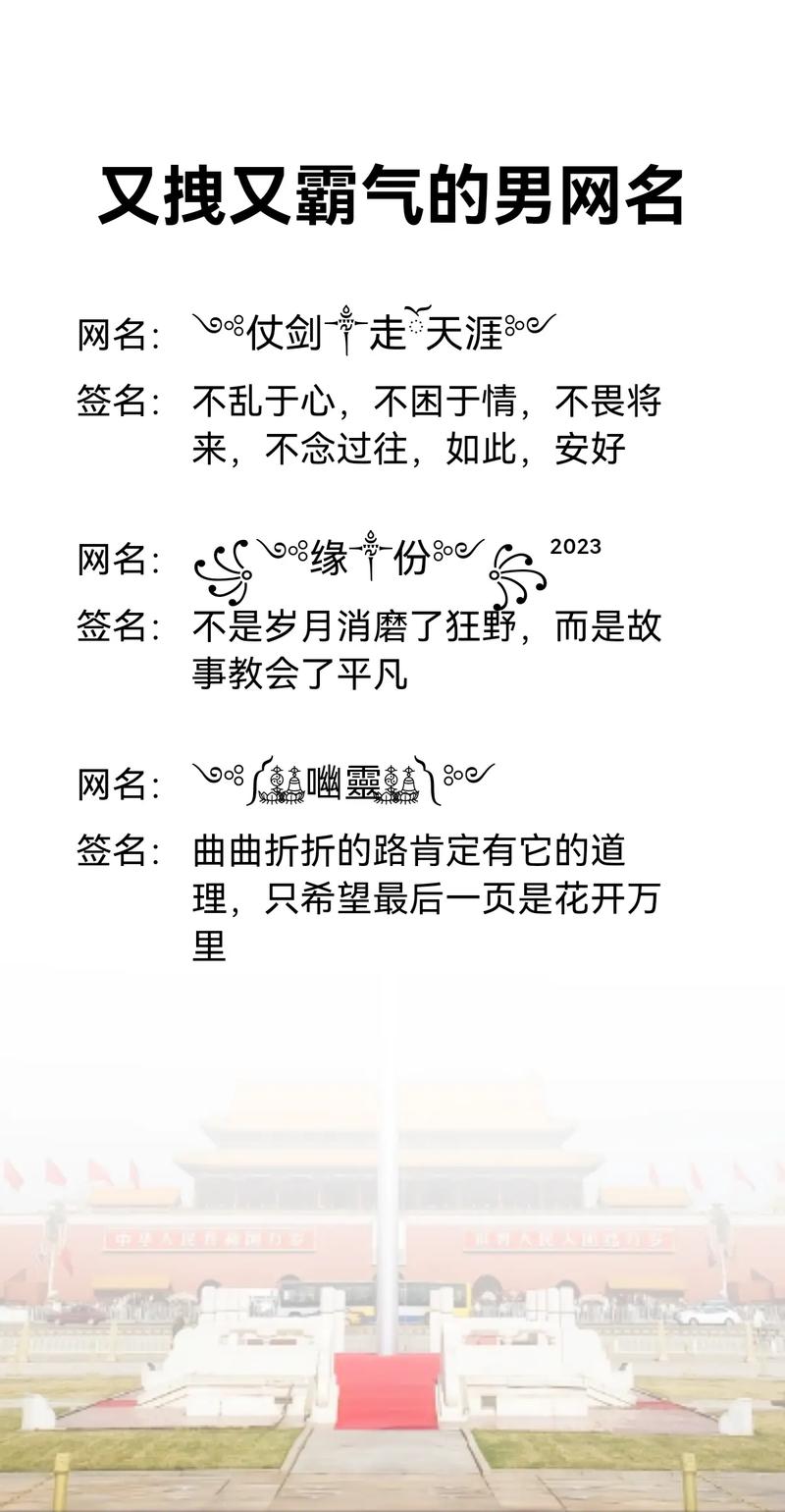 你有霸气十足的网名吗