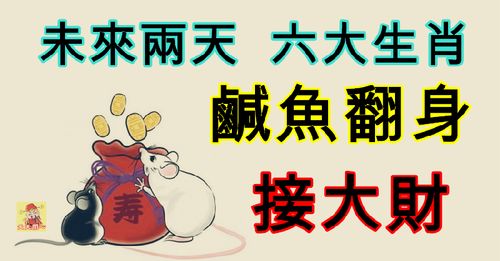 4月能够咸鱼翻身的生肖