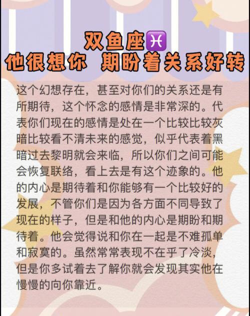 双鱼男想你了会干嘛