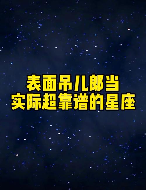 最靠谱的星座都是谁