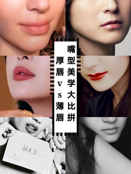 嘴唇厚好还是薄好