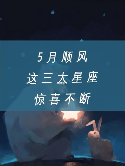 未来一个月,3大星座惊喜不断!