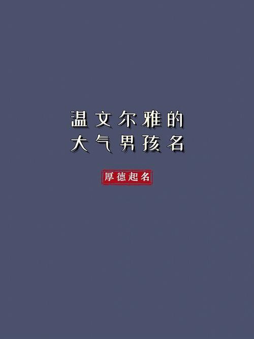 男孩大气名最后一个字