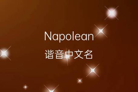 中文名字谐音成英文
