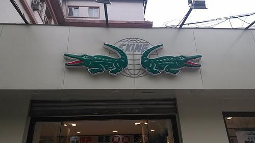 当12星座遭遇山寨货