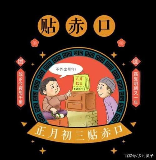 大年初三要干什么