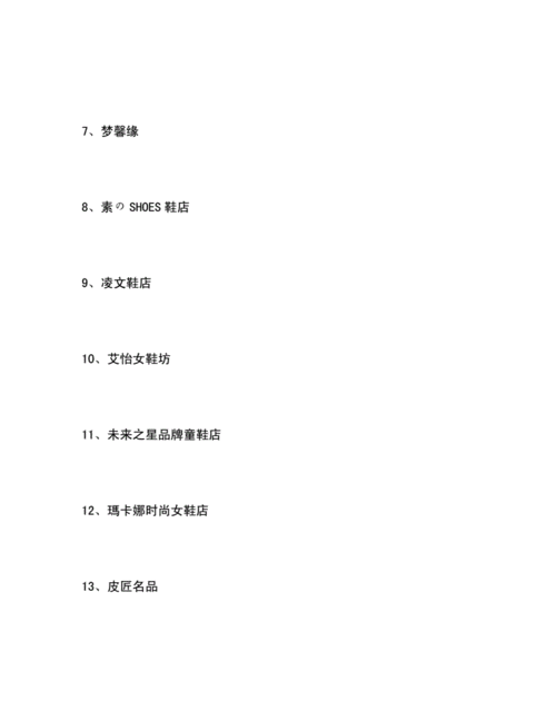 鞋店名字大全起名