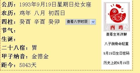 9月15日生日密码和名人
