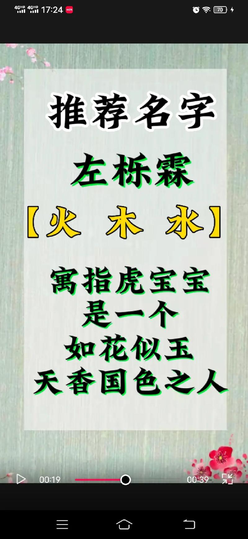 好听的左姓女孩名字
