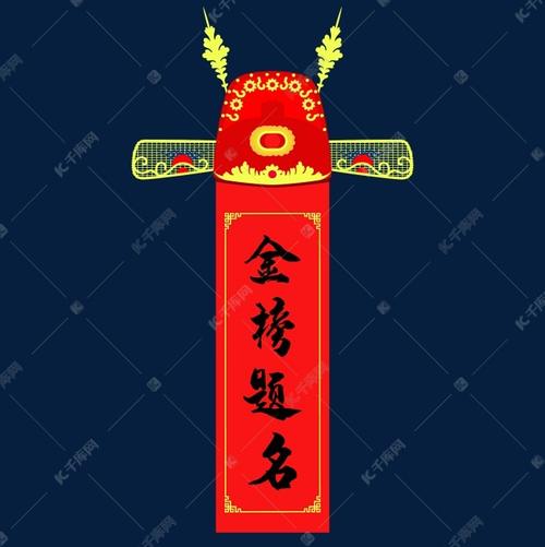 金榜题名状元命有哪些八字特征