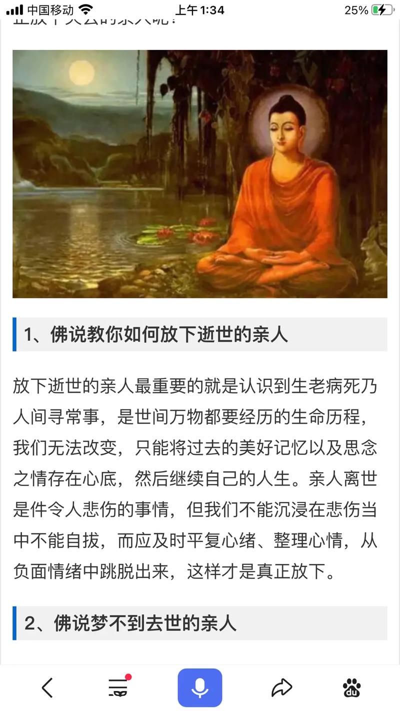 佛说梦见去世的亲人原因