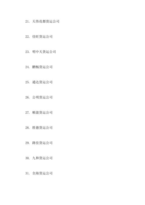 好听的物流公司名字