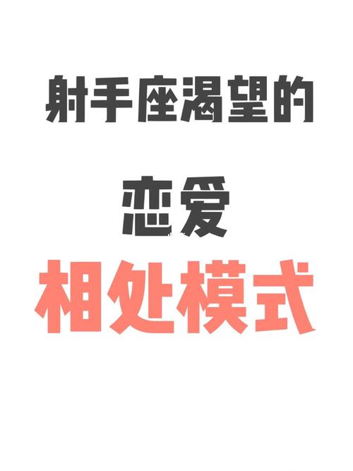 与射手男的相处模式