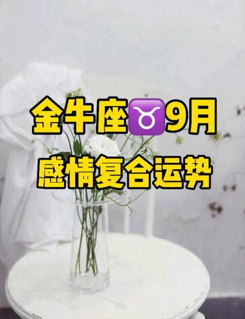 金牛座2022年感情运势
