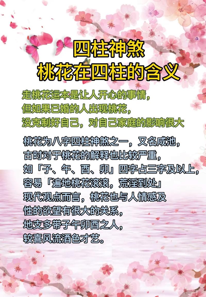 八字中的十八种桃花
