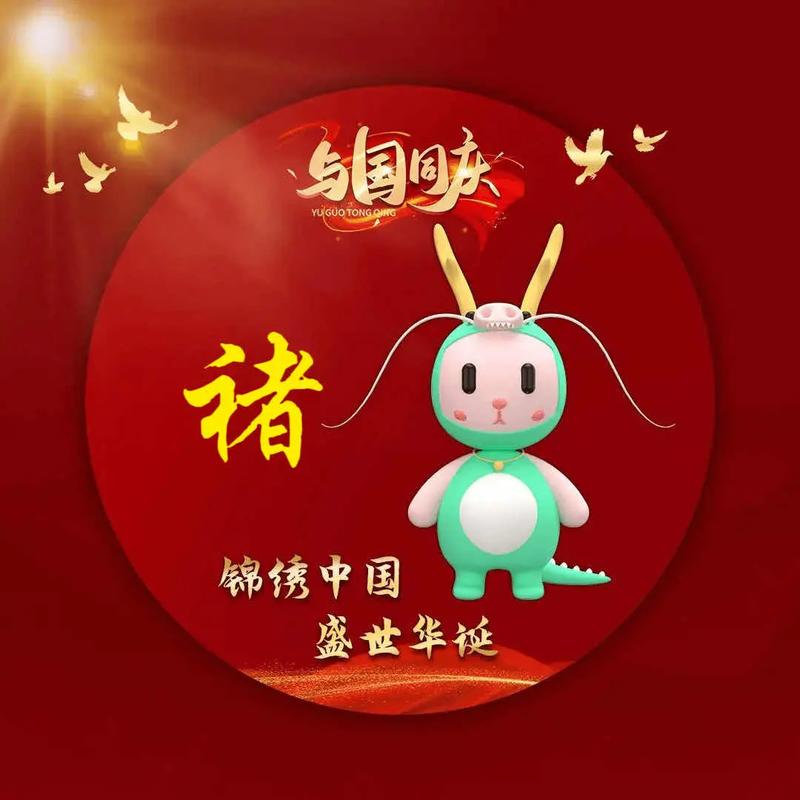 国庆后日子越来越旺的生肖