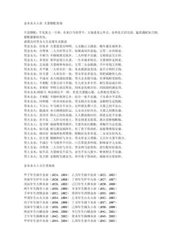 女水男土的夫妻命