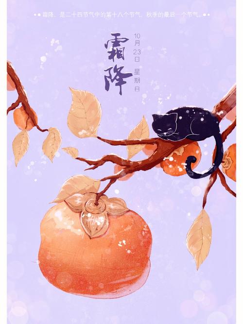 2020年霜降节气是什么时候?霜降有什么寓意?
