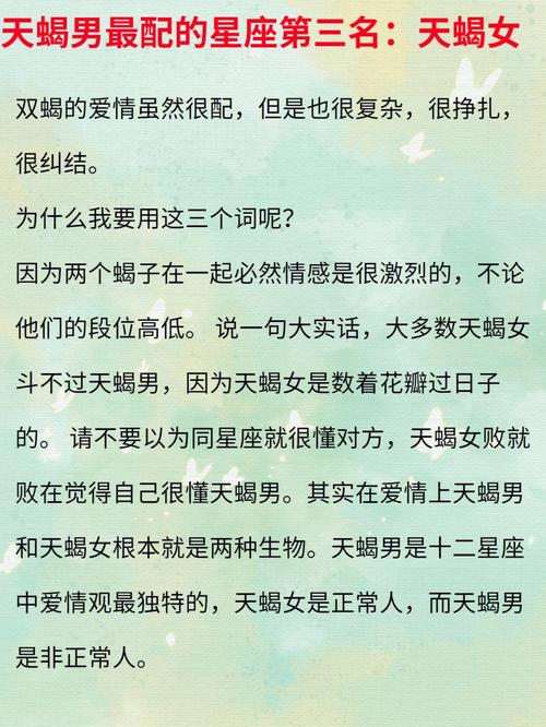 天蝎男为哪个星座女沦陷