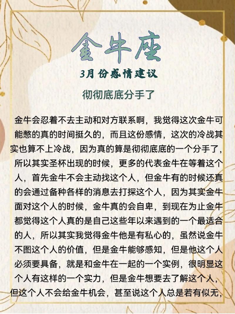 分手金牛座男人挽留我