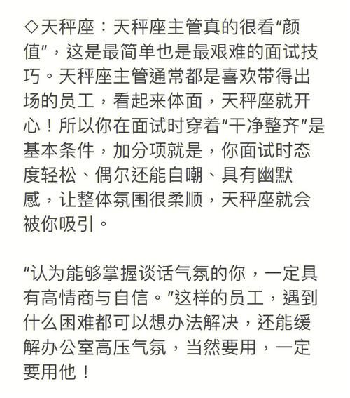 面试时12星座如何自我推销