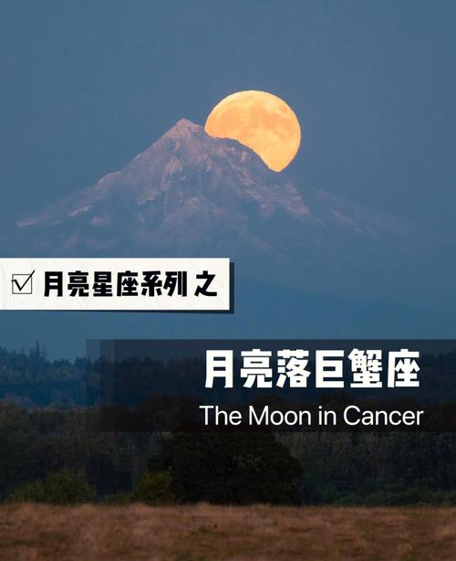巨蟹座上升月亮星座