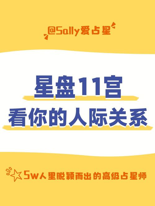 哪个星座人际关系好