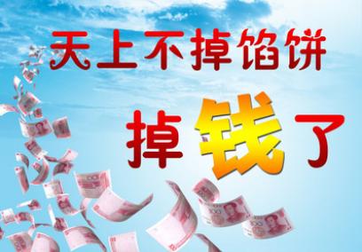 梦见捡钱上交