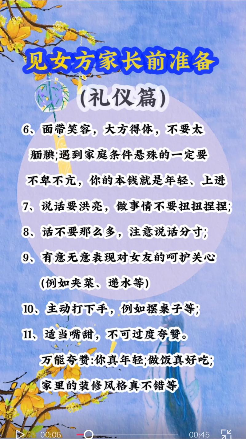女方父母第一次登门