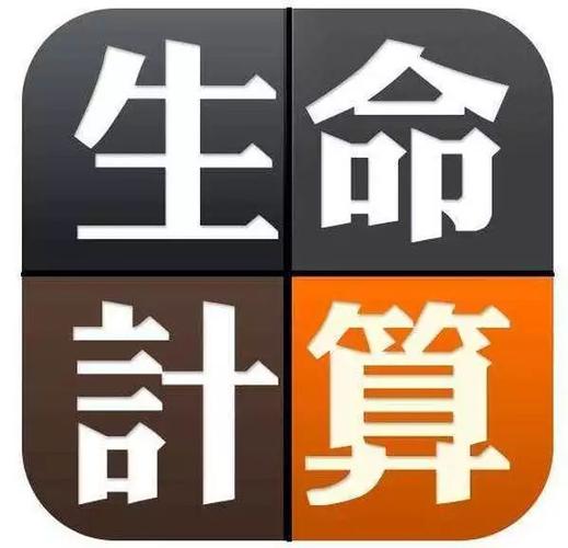 测试你的寿命有多长
