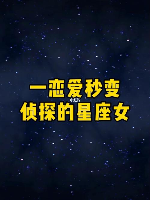 哪个星座最适合当侦探