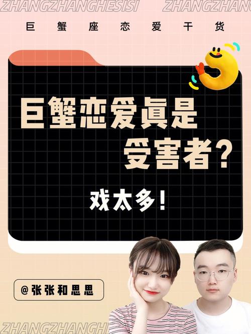 巨蟹座谈恋爱时候是认真的吗