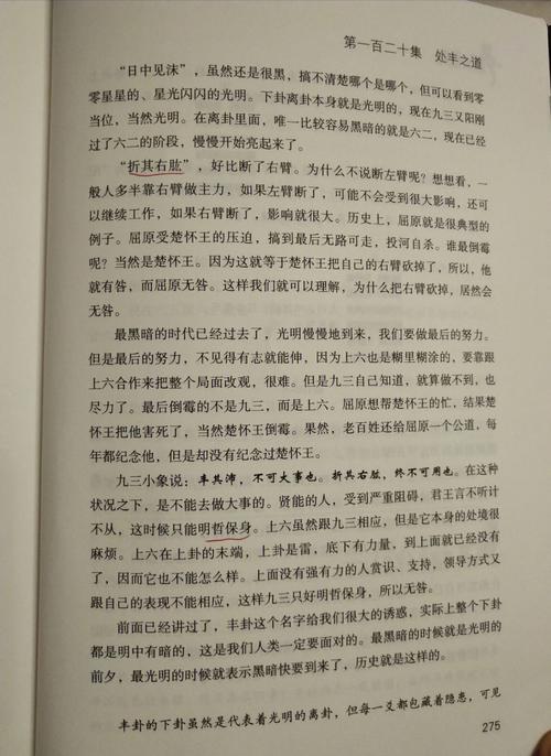 雷火丰卦是如何占卜运势的?(一)