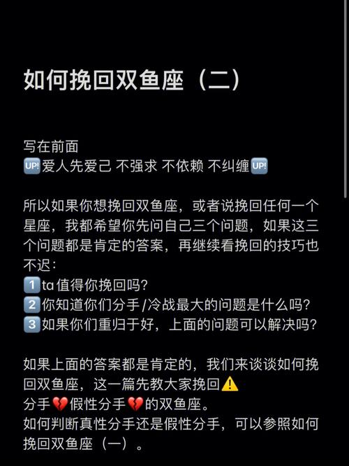 分手后挽回双鱼女的方法