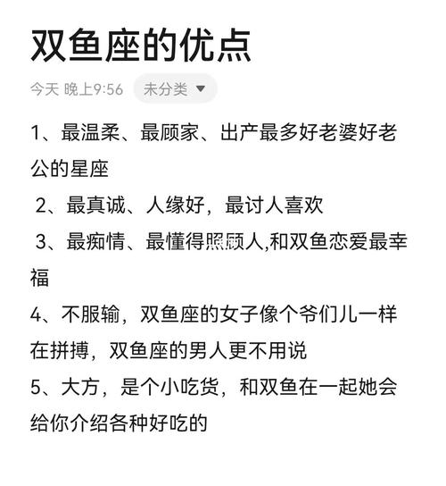 双鱼座的优点,都来看看