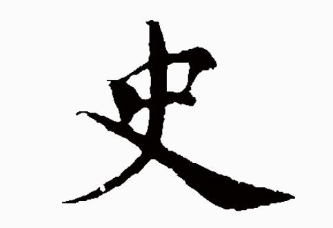 8月出生史姓男宝宝名字