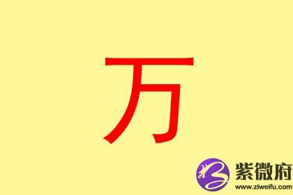 姓万叫什么名字好听