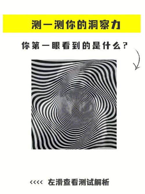 测试你的洞察力