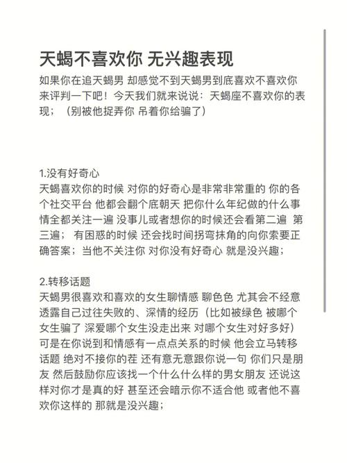天蝎男对你没兴趣的表现