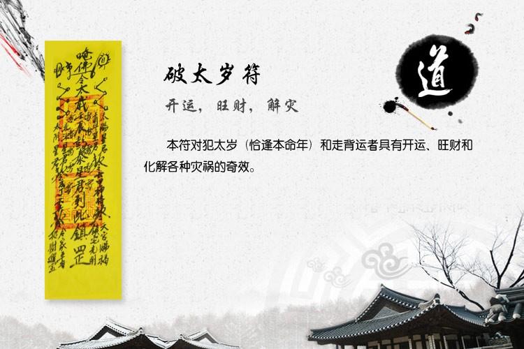 破太岁最灵验化解方法