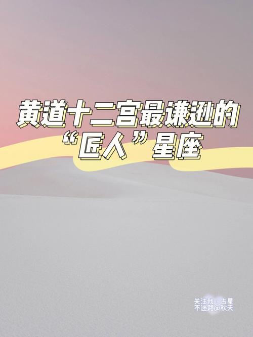 专心致志 最可能成为匠人的星座有你吗