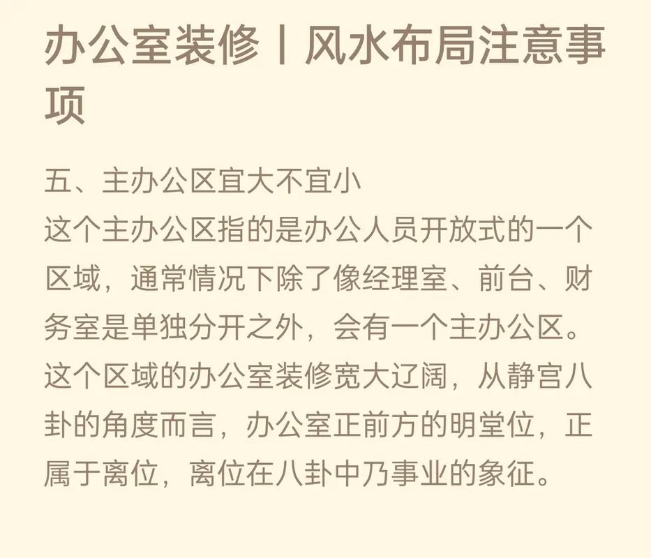 装修风水注意事项