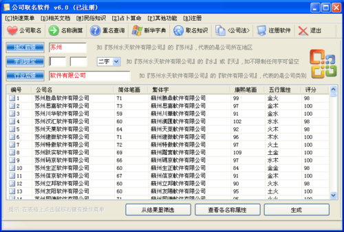 网络公司取名软件