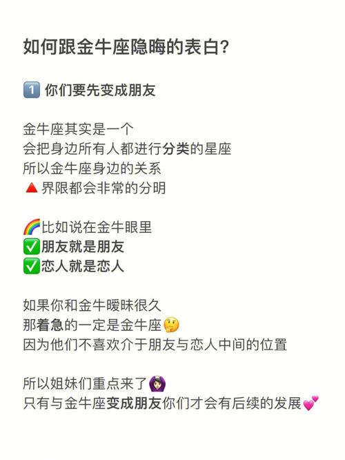 跟金牛座表白没反应