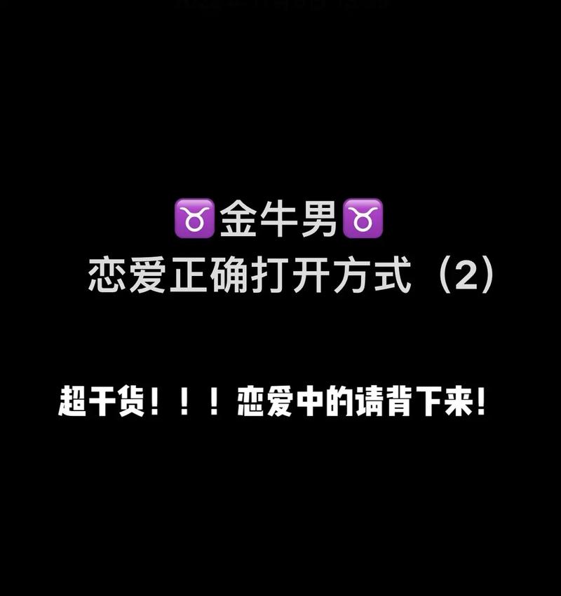 喜欢金牛男怎么相处最适合