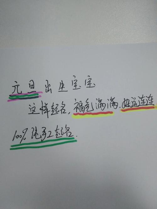 元旦出生的宝宝名字大全